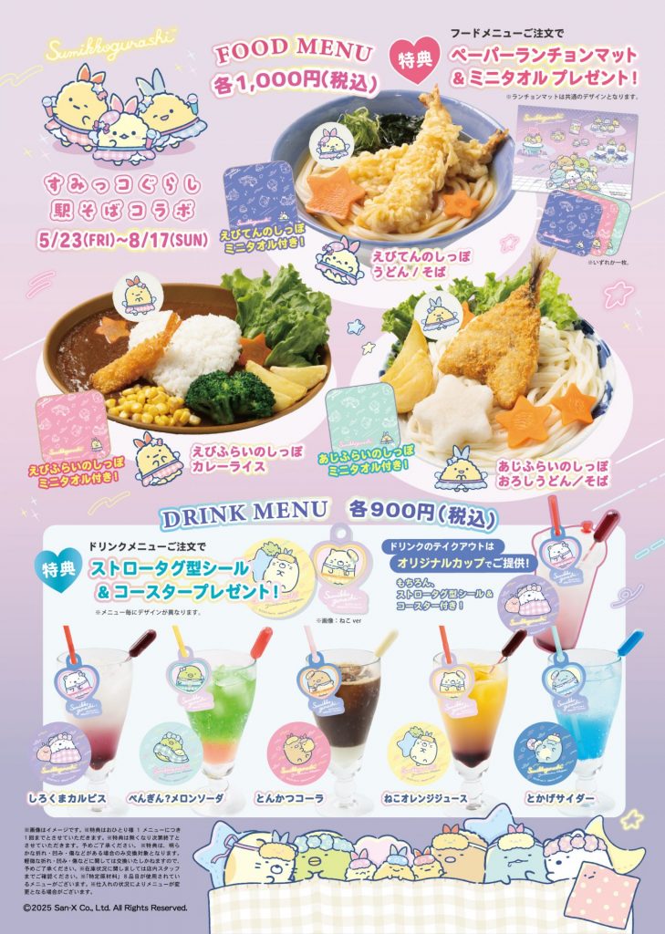 特典つきのオリジナルフード、2層ドリンクを販売　(C)2025 SAN-X CO., LTD. ALL RIGHTS RESERVED.